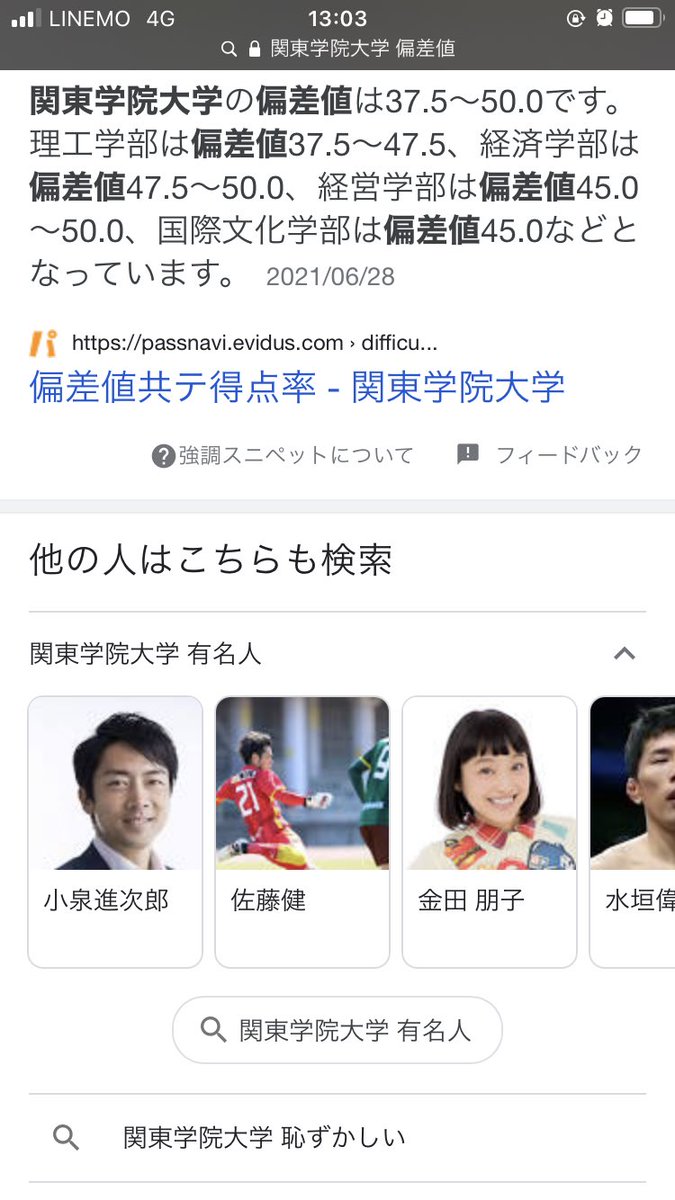 進次郎とか そもそも関東学院大学だしな 政治家が凡人の私より偏差値低いとかびっくりしたわよ T Co 5nihs8ftpw Twitter
