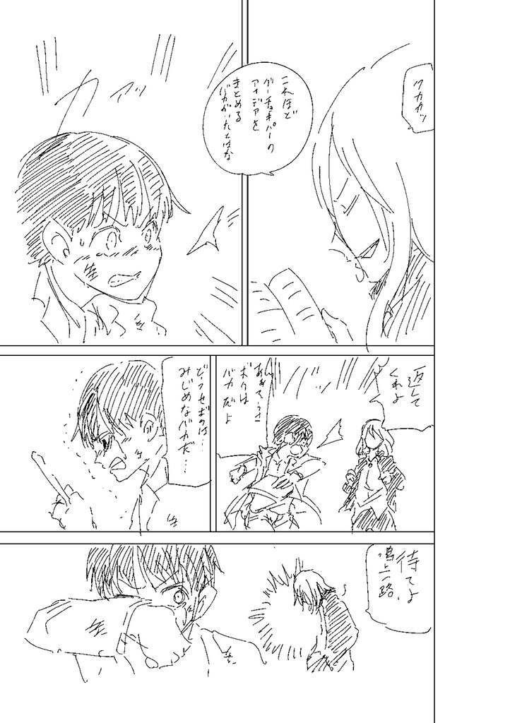 グーチョキパーで真剣に戦う奴らの物語(3/11) 