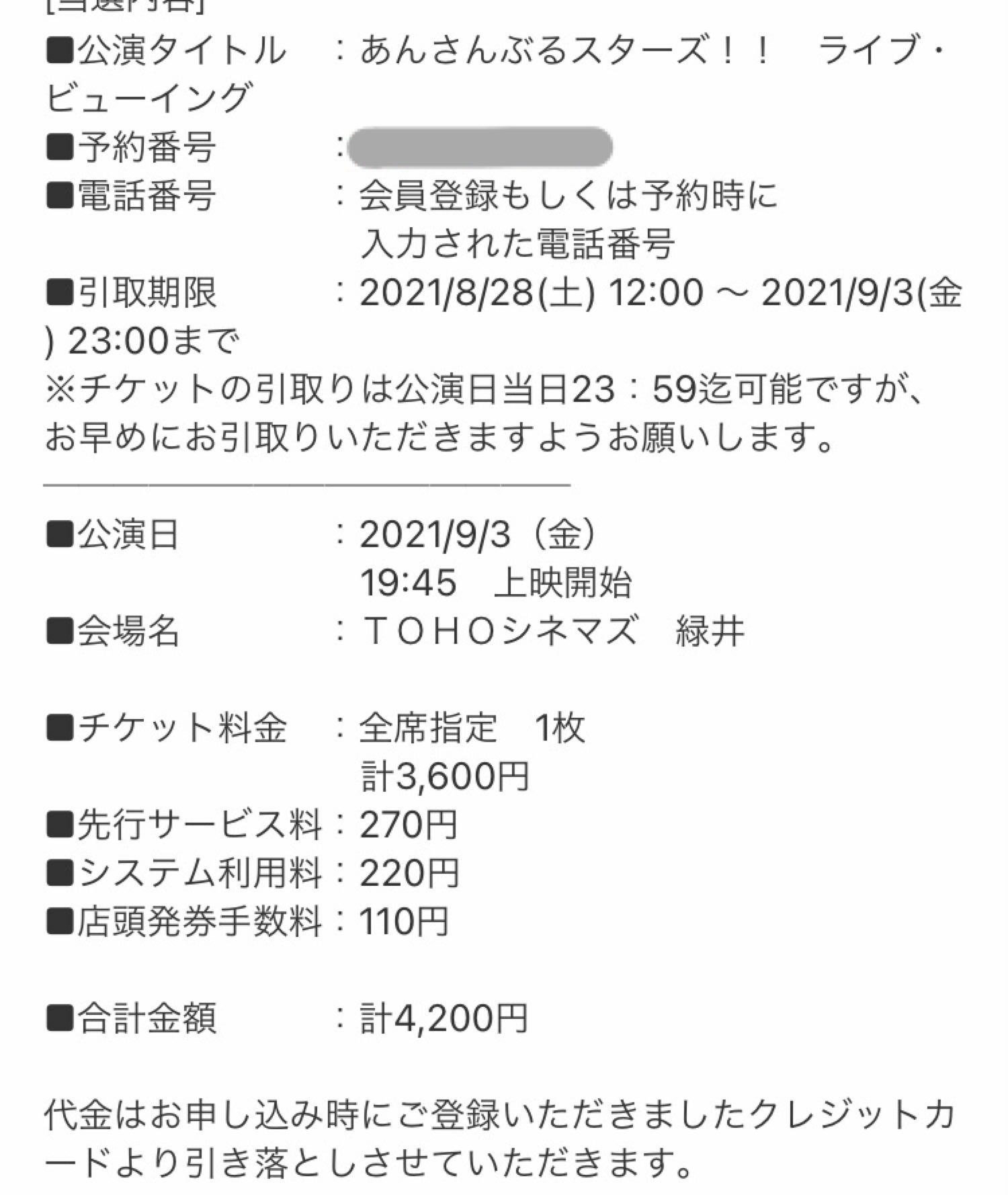 そち 取引垢 譲渡 あんスタ スタライbns ライビュ チケット 譲 9 3 金 Tohoシネマズ緑井 1枚 求 4 0円 定価 各種手数料 支払済未発券の為チケット代をお振込いただいた後 予約番号をお知らせします よろしくお願い致します T Co そち 取引垢 譲渡 あんスタ スタライbns ライビュ チケット 譲 9 3 金 Tohoシネマズ緑井 1枚 求 4 0円 定価 各種手数料 支払済未発券の為チケット代をお振込いただいた後 予約番号をお知らせします よろしくお願い致します T Co
