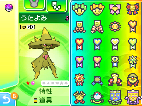 てんのすけ ポケモンコロシアムで色違いのムウマを探し始めてから３ヶ月 世代を渡って全81種の記念リボンをついにコンプリートだあ おもいでリボンになってしまったのは少し寂しいけれど 色違いムウマージ記念リボン編 これにて完結 やっぱ好き