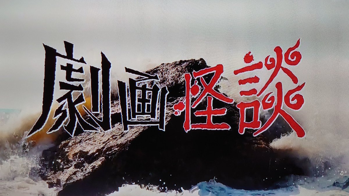 劇画怪談 Twitter Search 劇画怪談 Twitter Search