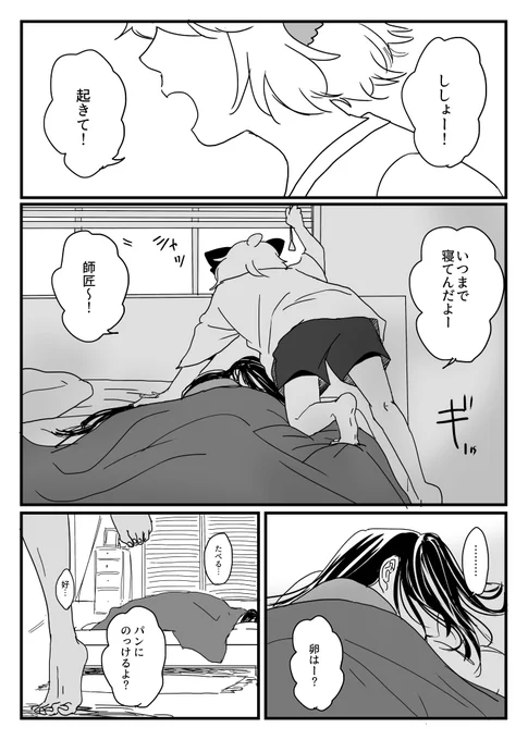 描きたかった師弟の冒頭(WEBの3年後)
続けるかも 