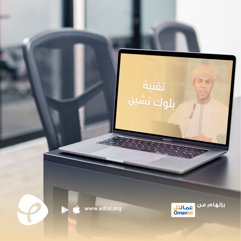 التكنولوجيا وتقنياتها تتطور يوم بعد يوم،بين ثورة ذكاء اصطناعي، وتعليم ذاتي آلي، و مؤخرا تقنية البلوك تشين فما هي؟ تعرف عليها مع د.<a href="/AliAlshidhani/">Ali Al Shidhani - علي الشيذاني</a> عبر دلالة: bit.ly/3cuhLTh #منصة_إدلال 💙