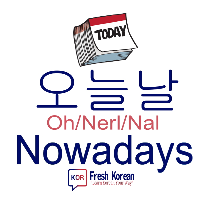 freshkorean2012's tweet photo. * Fresh Korean Word / Phrase 1611 *
Nowadays = 오늘날

#LearnKorean | https://t.co/nSln8SRxWn https://t.co/eIrHFOX4Aq