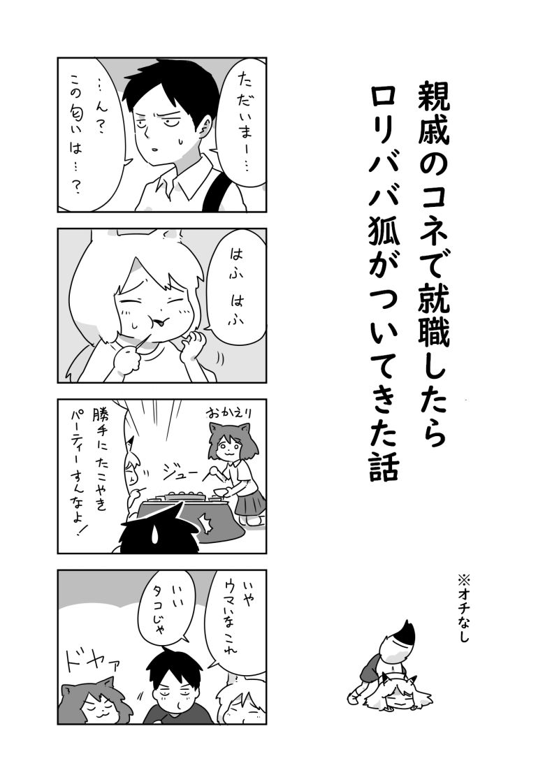 ババ様漫画、81話目です。はい 