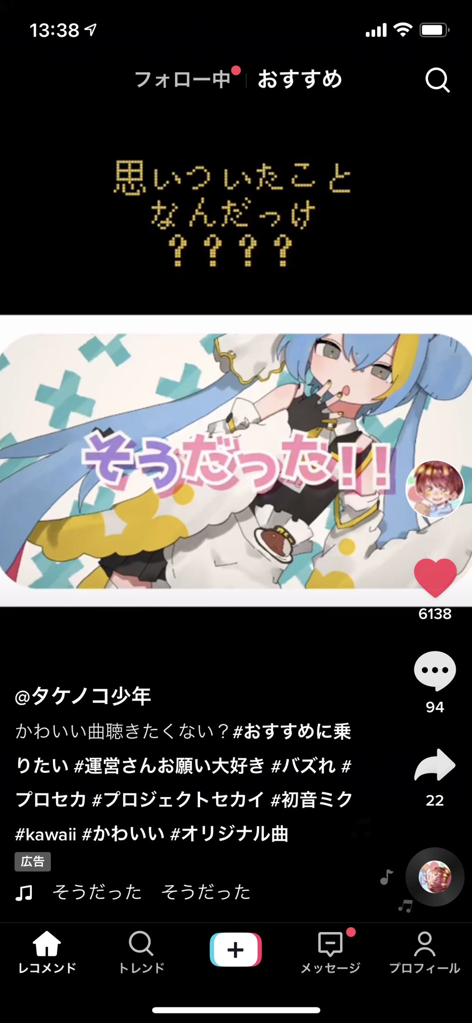 تويتر グレイ على تويتر Tiktokの広告で見かけた タケノコ少年 プロセカ T Co W35hygcqfk