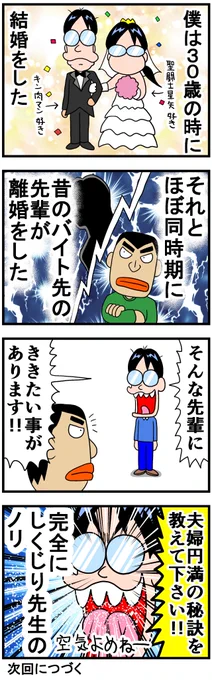 夫婦円満の秘訣① 