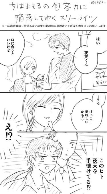 だんだん「もしかして衛+ライツって定番なのでは……?」(全然定番じゃない)って思えてきたので波に乗って迷宮入りしてたブツをひっぱりだしてきた(波なんて来てない)
むしろチバマモルに落とせない男はいるのか?くらいの話ですよね???

すごく落書き&適当な内容ですみません 