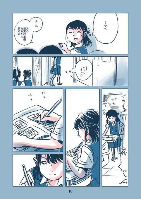17歳で空を飛んだ、あの子のはなし 2話目(2/3) 