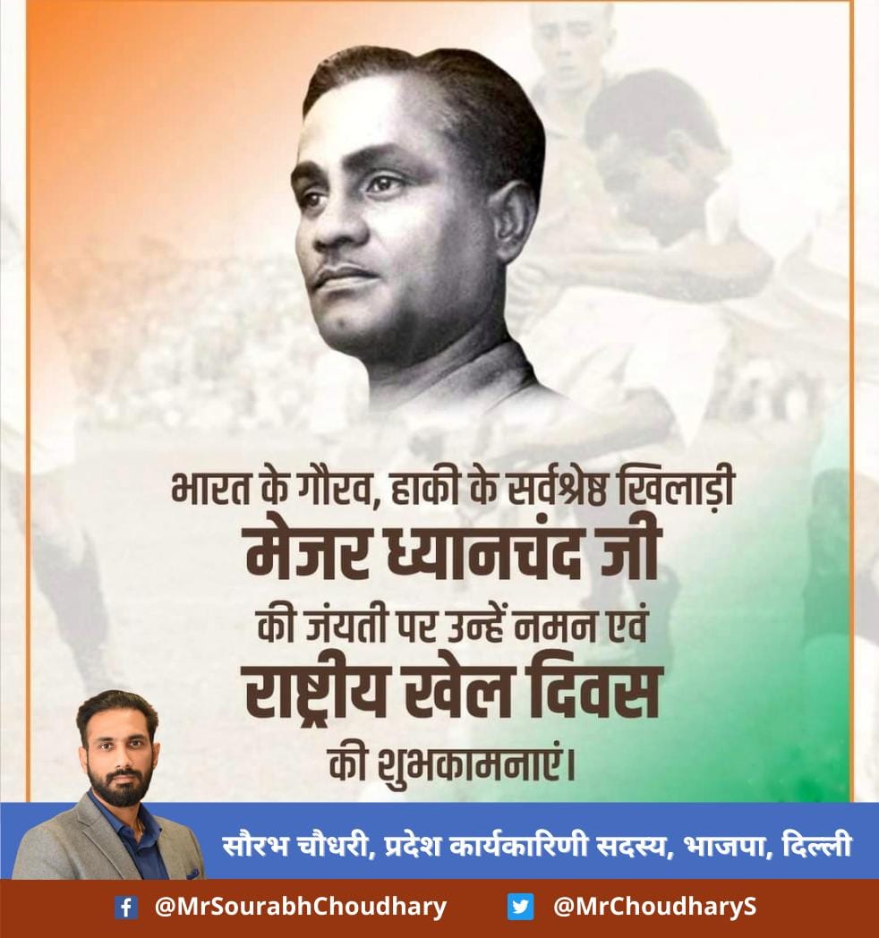 Tribute to the 'Magician of hockey' #MajorDhyanChand ji on his birth anniversary & wishing all the countrymen a very Happy Sports Day

The work you've done to give India a unique identity in hockey with your sportsmanship is unforgettable.
@manpreetpawar07
#NationalSportsDay2021