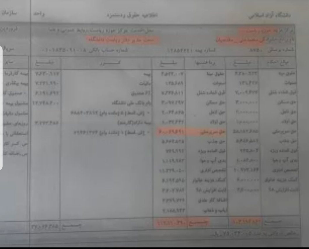 S17712671's tweet photo. از خلاف های طهرانچی 👇استخدام محمد علی مقدسیان، از خارج دانشگاه با رشته درسی غیر مرتبط و پرداختهای بیش از حد.
آیا از بین شصت هزار نفر کارمند و هیات علمی کسی نمی تواند این کارها را انجام دهد؟
#به_داد_اساتید_دانشگاه_آزاد_برسید
#در_دانشگاه_آزاد_چه_خبر_است
#عزل_طهرانچی_معاونین https://t.co/2kvpisWGm4