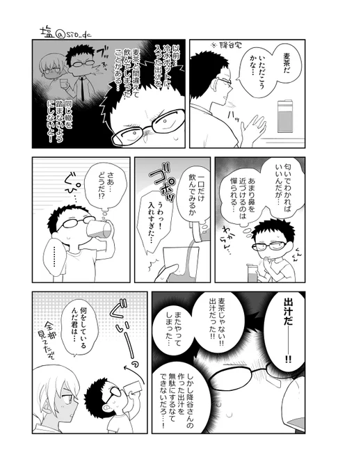 テーマ「麦茶」で風降!描きました!
#待ち相2Web作品展 