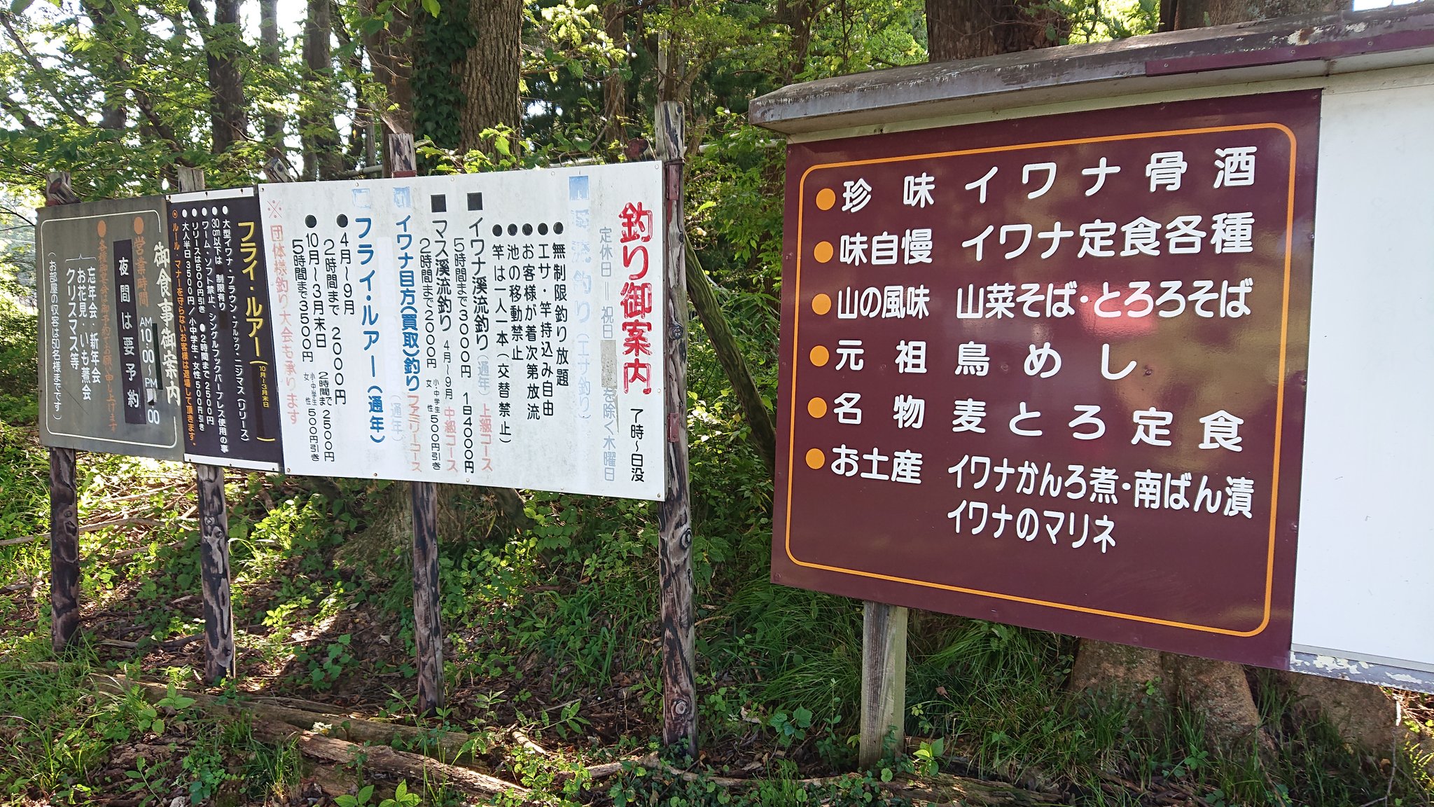 おおみやん 残暑の昼下がり 福島県 福島市 鱒の家 T Co Kff0zmluyg Twitter