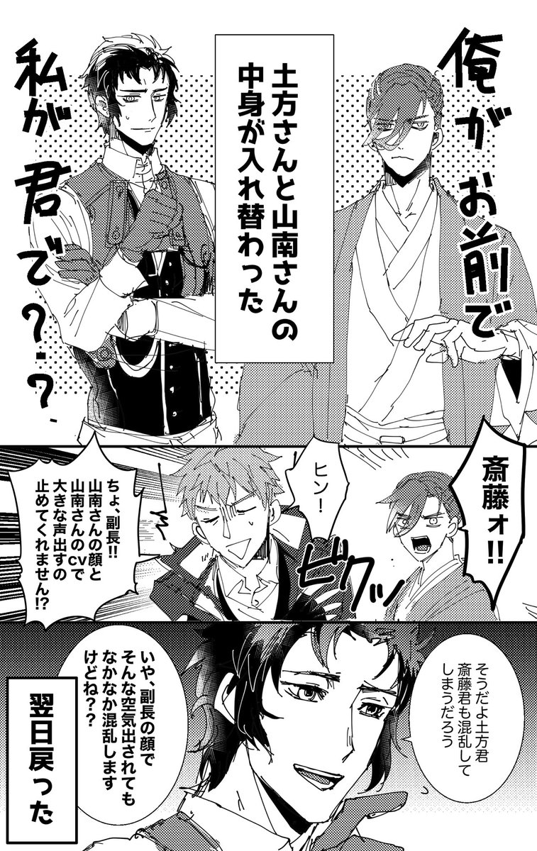土+南で入れ替わり 