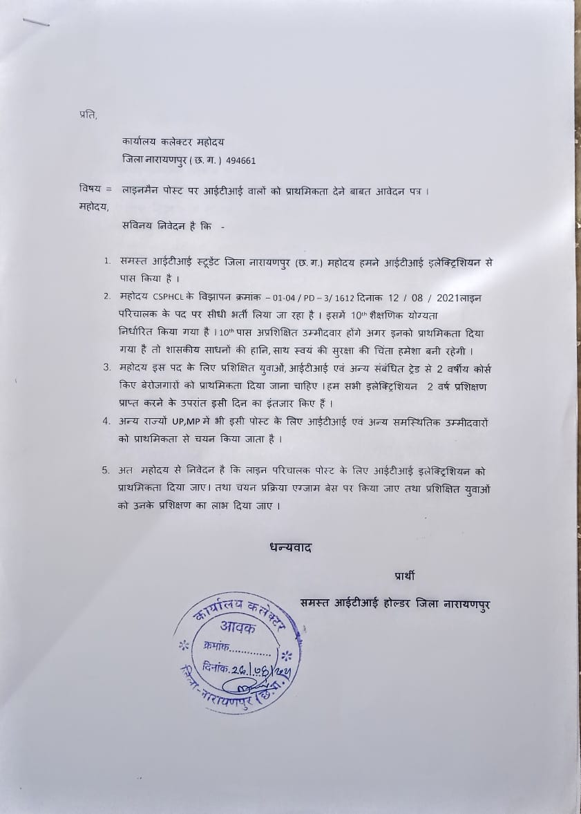 महोदय छत्तीसगढ़ में भूपेश बघेल की कुछ ग़लत नीति के शिकार हम लोग भी हो रहे है। बिजली विभाग में लाइनमैन की भर्ती में आईटीआई की जगह 10वी वालो को लिया जा रहा है जिसका विरोध आप कब करोगे???
भूपेश बघेल का विरोध करने कब आओगे हम लोग के साथ हमे राजनीति से मतलब नही हमे हमारा हक चाहिए बस