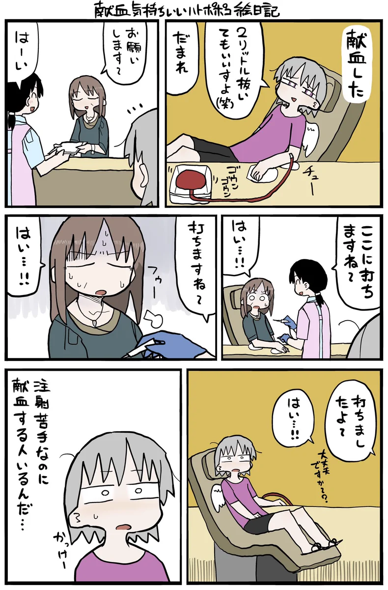 誰かの役に立ちたくて？注射が苦手だけど献血に協力する人がいる！