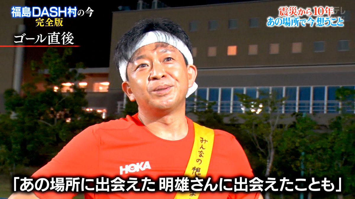 城島リーダーが後輩を連れて浪江町のdash村へ 戻れなくてもここで学んだ技術や経験は生き続ける 鉄腕dash Togetter