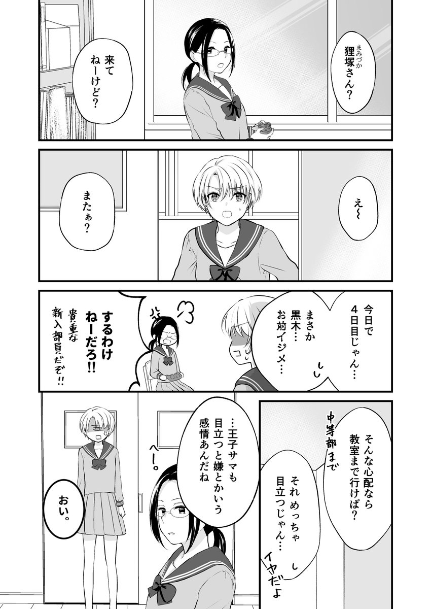 王子様がすぎるー後編ー(1/9)
#創作百合 #漫画が読めるハッシュタグ 