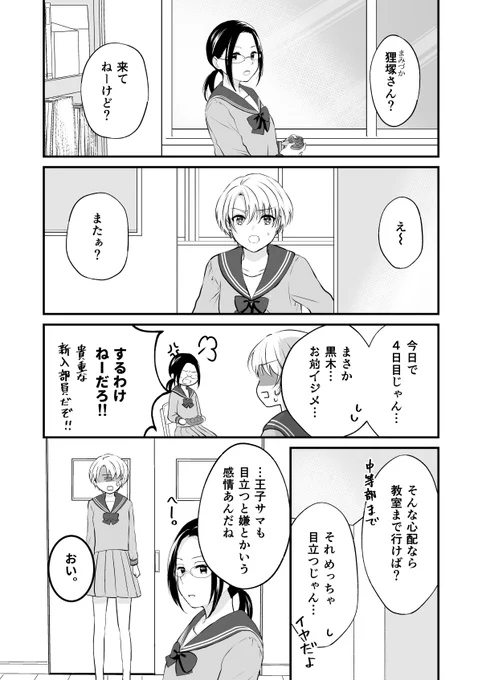 王子様がすぎるー後編ー(1/9)
#創作百合 #漫画が読めるハッシュタグ 