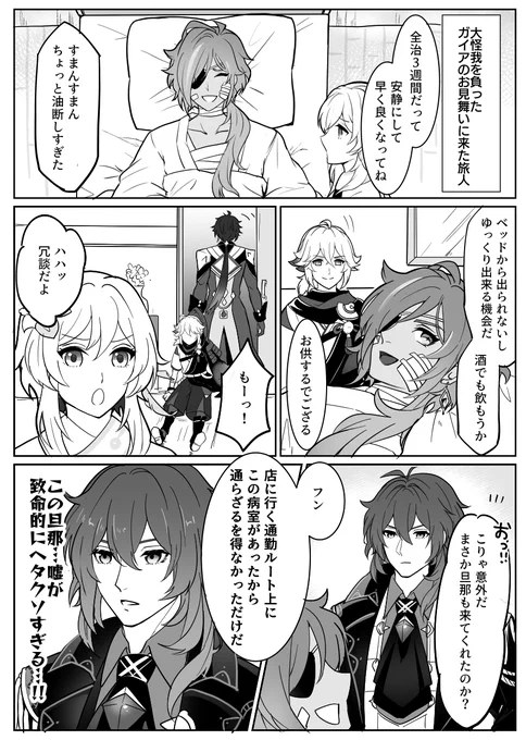 怪我したガイアのお見舞いに来たパーティのみんな
(ディルガイ?) 