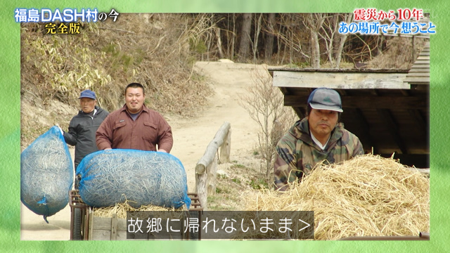 城島リーダーが後輩を連れて浪江町のdash村へ 戻れなくてもここで学んだ技術や経験は生き続ける 鉄腕dash Togetter