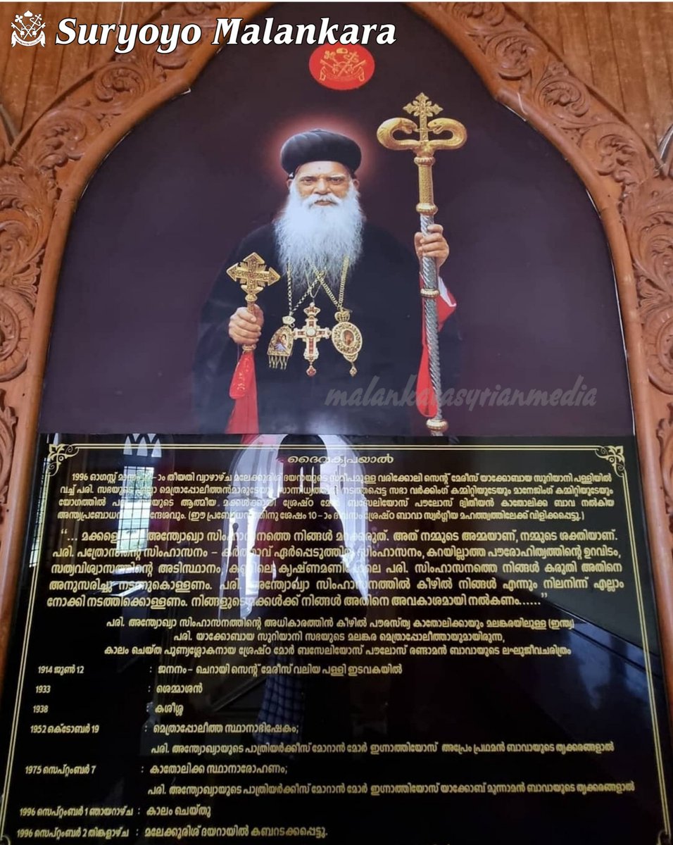 syrianmalankara's tweet photo. Mor Baselios Paulose II
Malankara Catholicos 1975–1996
#syrianorthodox #india https://t.co/5pjApe2o7k
