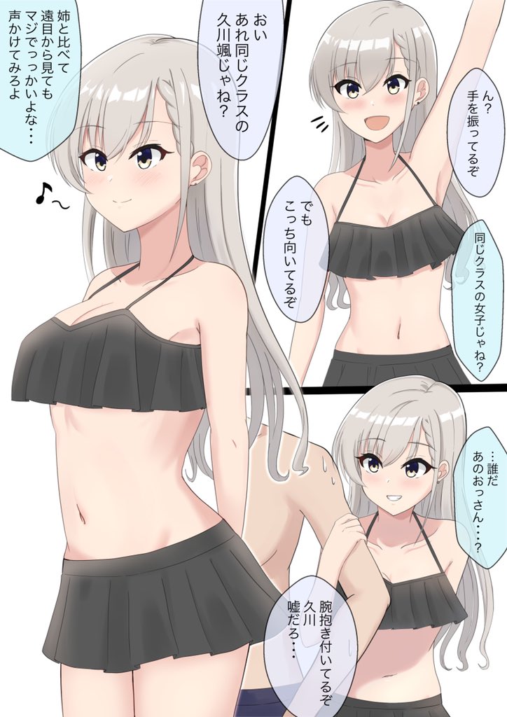 男子の間で人気な同級生が見知らぬ年上の男とイチャイチャしてるのを見てしまい、ひと夏の恋が散る14歳の夏休み……の久川颯の同級生の話 