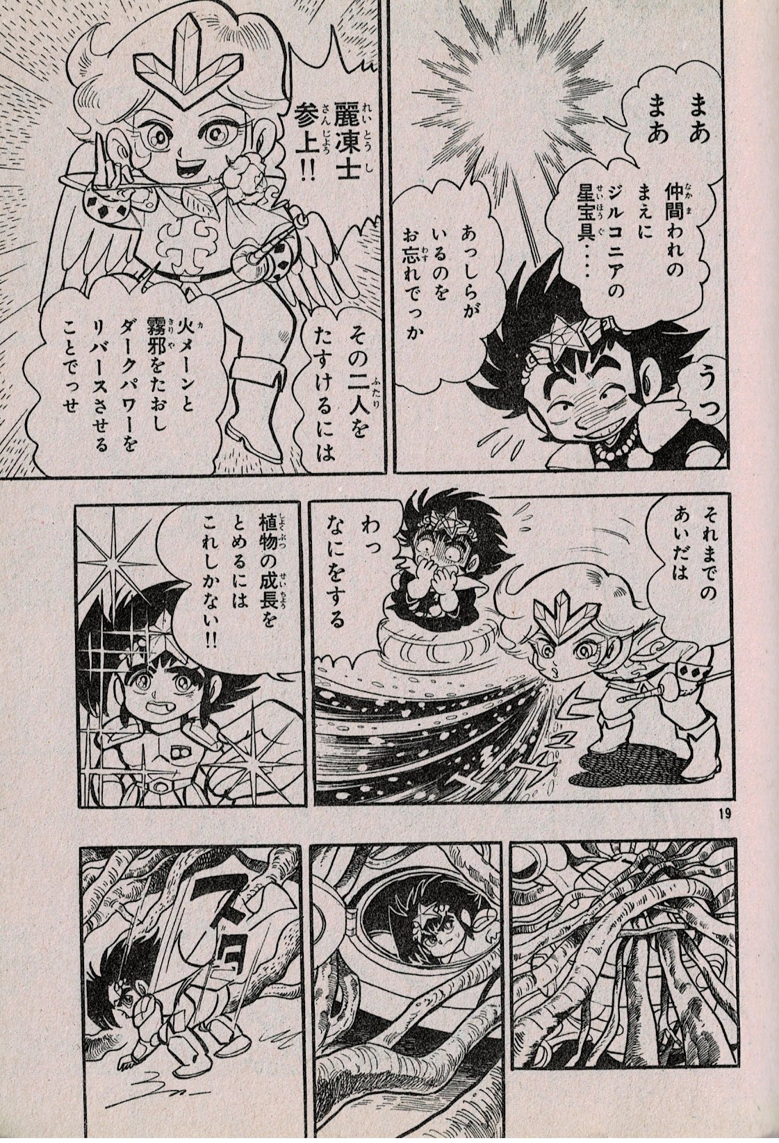 聖戦士ロビンJr./レスラー軍団 銀河編 品