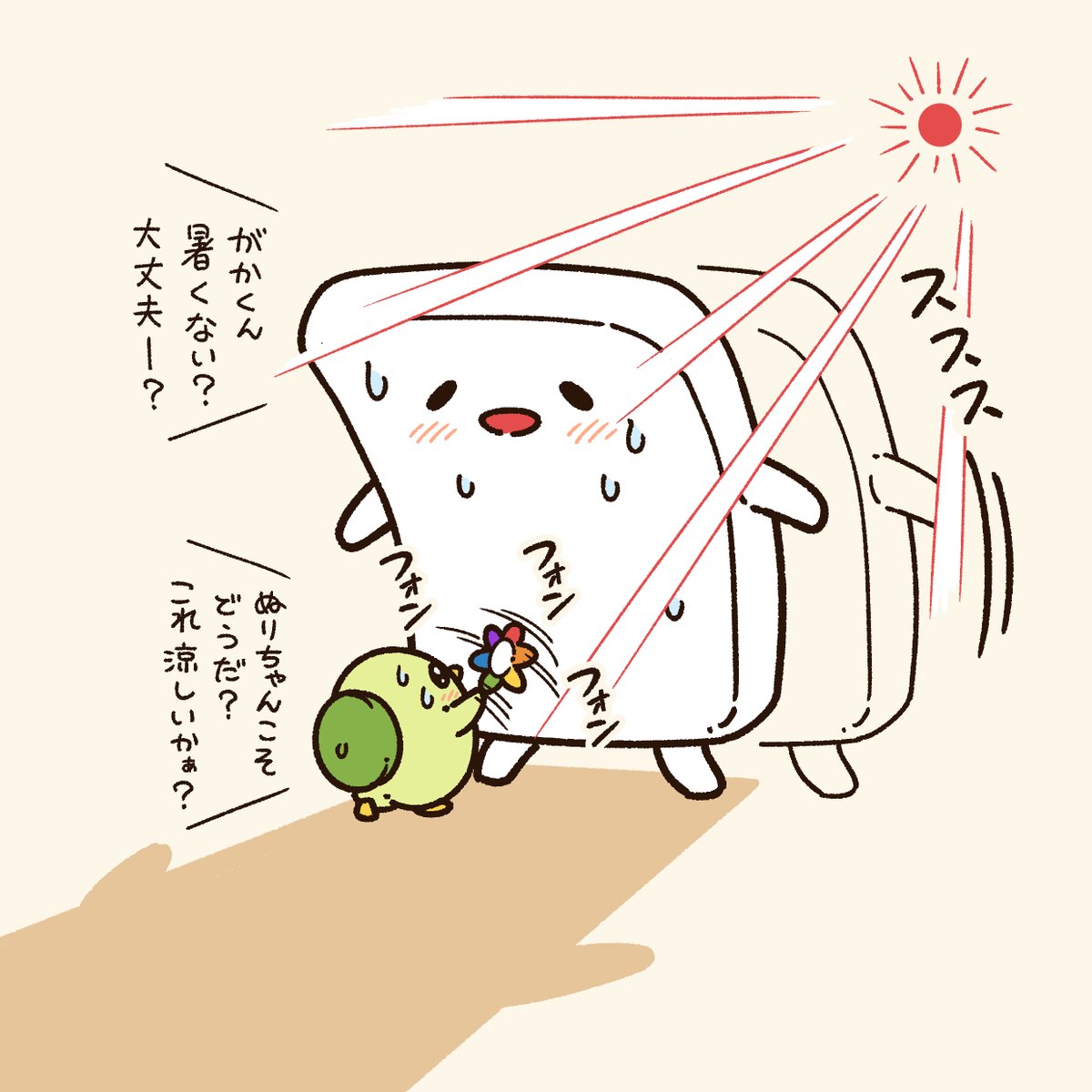 暑さから友達を守る為に…
移動する時は常に太陽を背にして横歩きをする ぬりえかべ。

そんなぬりえかべを気遣って…
大切な頭の皿をうちわにしてあおぐ がかっぱ。
#ぬりえかべ 