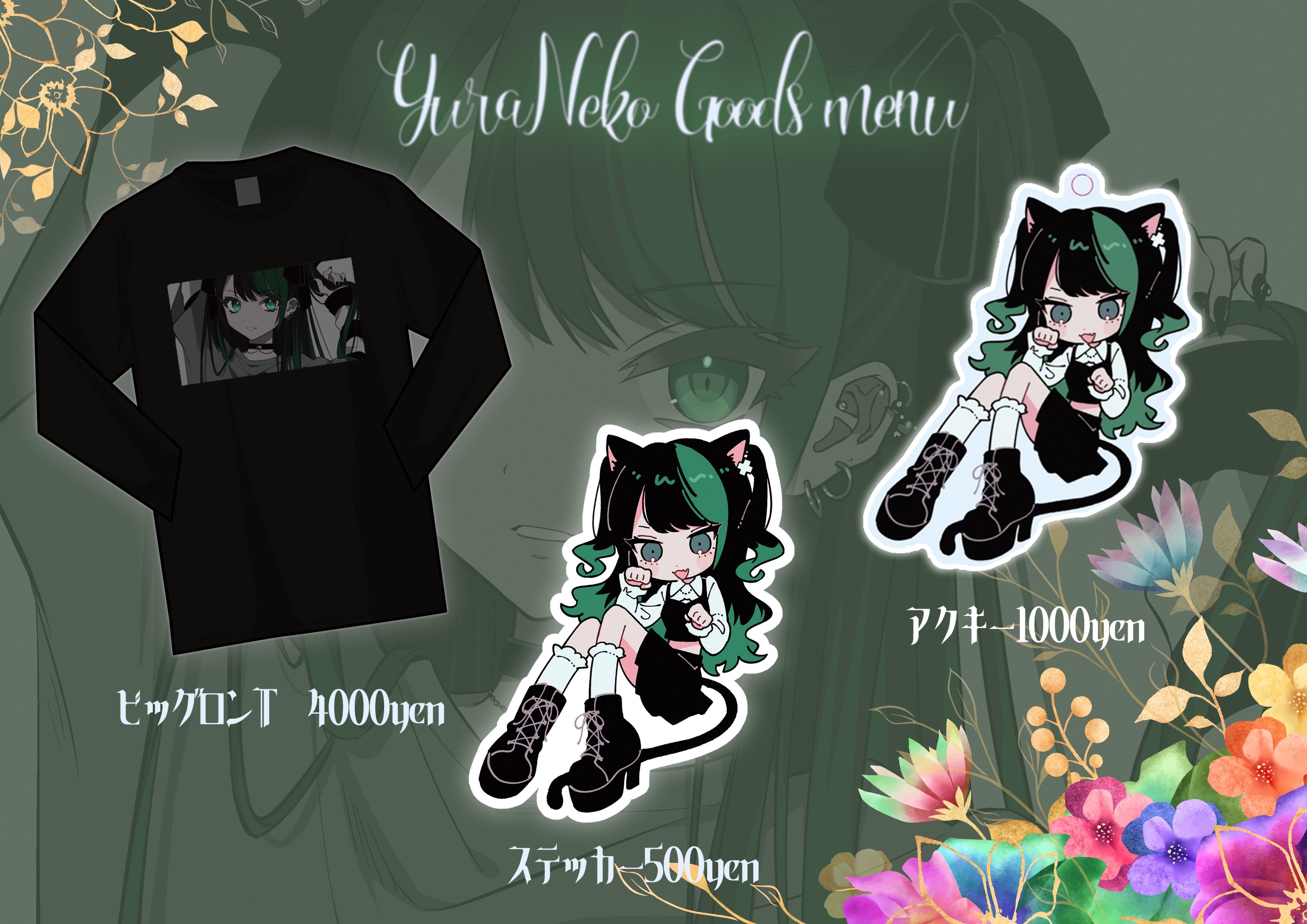 希少 ゆら猫 オリジナルグッズ vol.1 ロンT 2.7次元 イベント