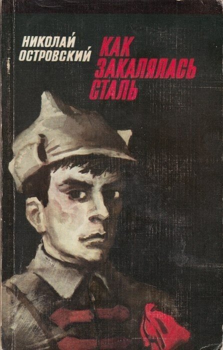 ussrlife's tweet image. 89 лет назад, в 1932 году, журнал «Молодая гвардия» начал печатать первые главы знаменитого романа Николая Островского «Как закалялась сталь». Роман стал для не одного поколения советских людей символом мужества, доблести, чести и непокорности к судьбе.