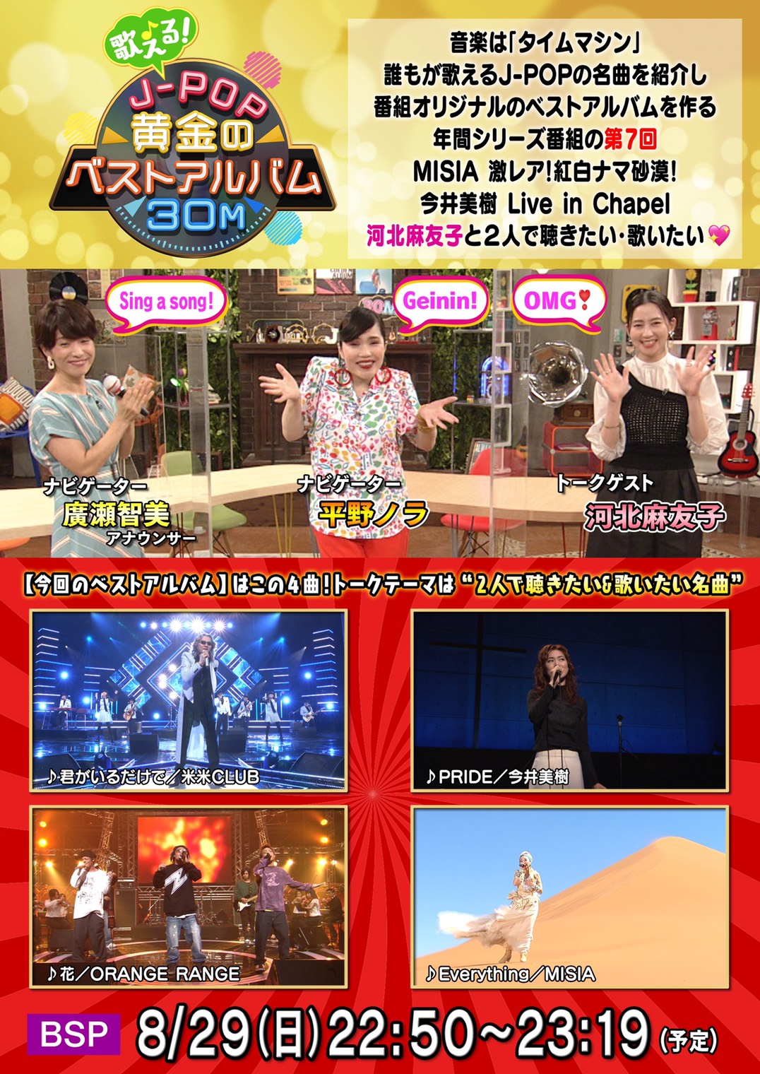 تويتر D J K O O على تويتر Nhk Bsp 歌えるjpop黄金のベストアルバム30m 今夜放送 河北麻友子 さんをゲストに豪華名曲を貴重な映像でお届けします 米米club 今井美樹 Orengerange Misha 平野ノラ 廣瀬智美 T Co Nha04d9afo