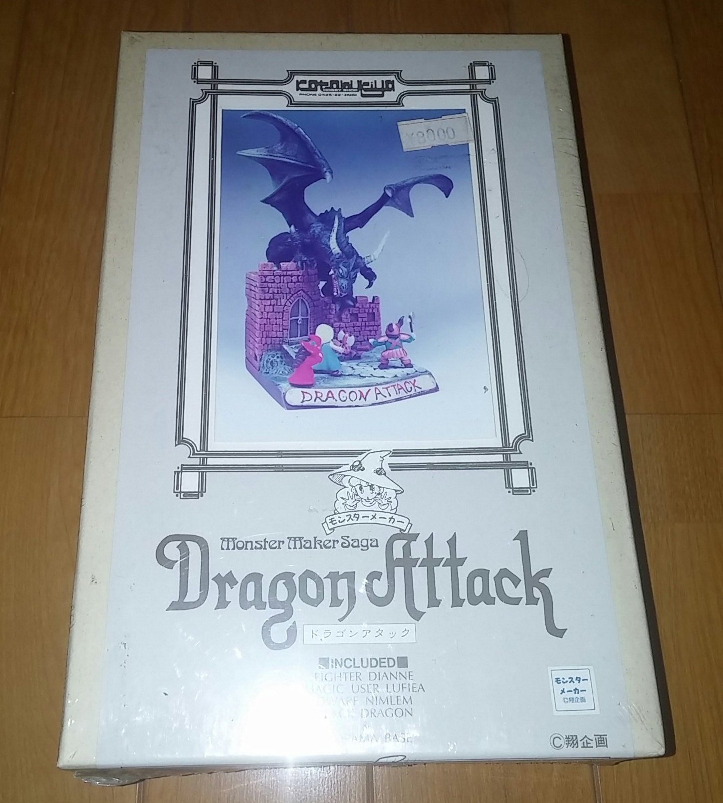フィギュア モンスターメーカーフィギュアシリーズ ファイター