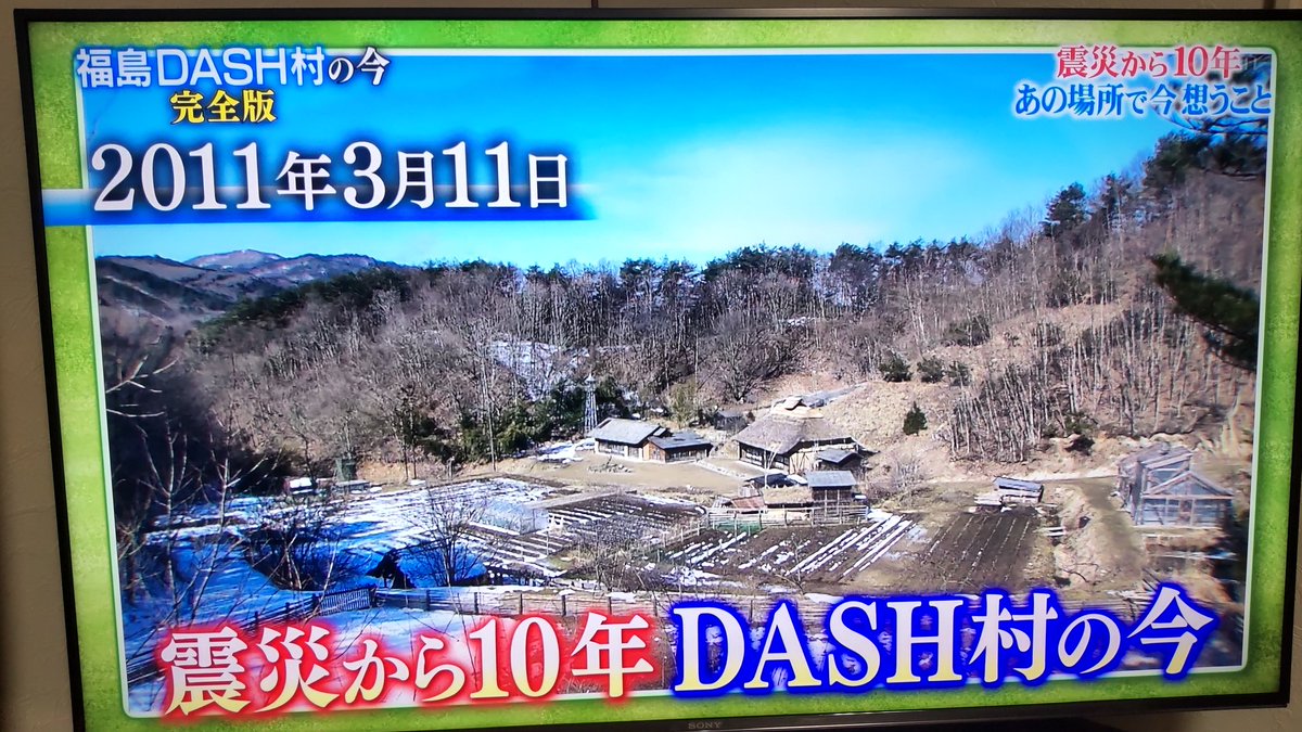 あーたんパパ على تويتر Dash村だいぶ荒れはてれる