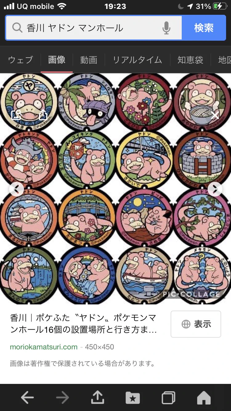 @takedaken28 香川にはヤドンのマンホールが16種あるで〜
是非機会があったら見に来てな〜 