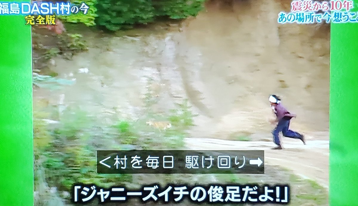 城島リーダーが後輩を連れて浪江町のdash村へ 戻れなくてもここで学んだ技術や経験は生き続ける 鉄腕dash 2ページ目 Togetter