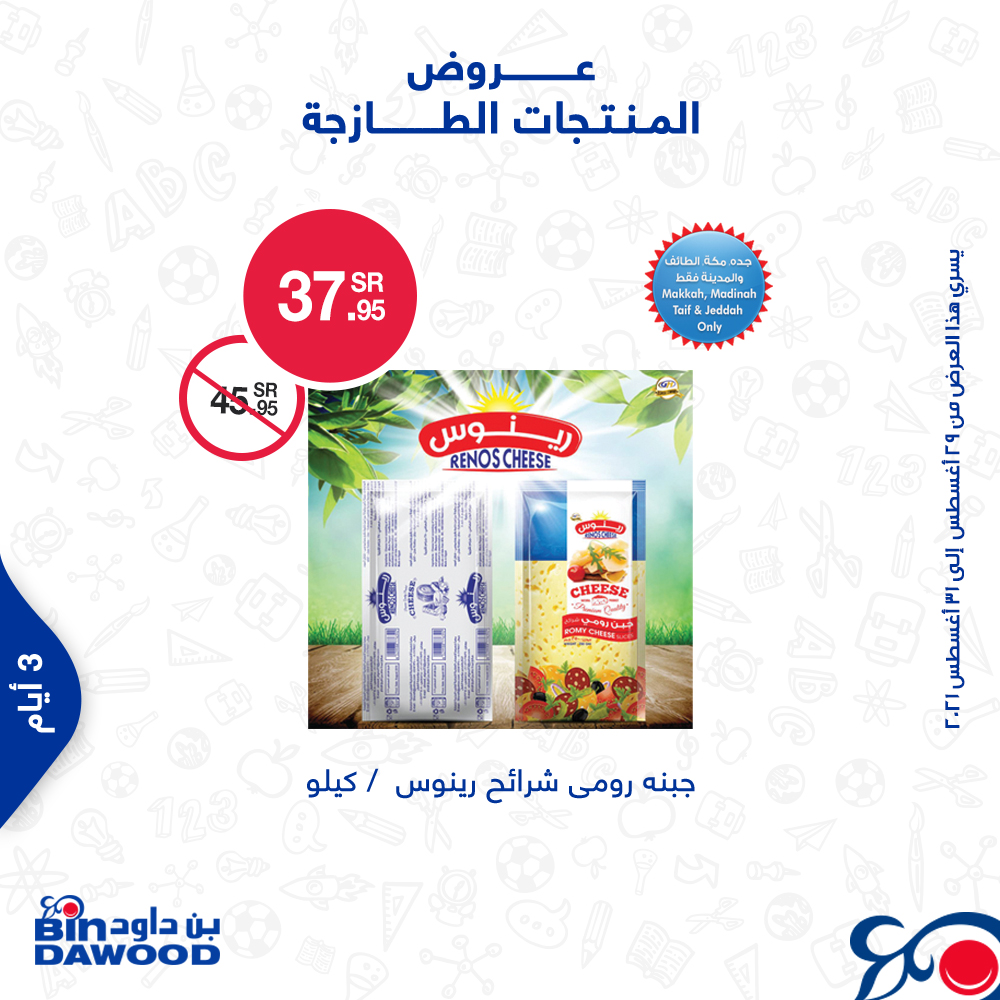 BinDawoodco's tweet photo. اخترنا لكم أقوى العروض على المنتجات الطازجة ولمدة ٣ أيام ..
تسري هذه العروض من ٢٩ أغسطس إلى ٣١ أغسطس وحتى نفاد الكمية.

#بن_داود #عروض_بن_داود #عروض_المنتجات_الطازجة
#Bindawood #Bindawoodoffers #Freshoffers https://t.co/B9hmwqcHGF