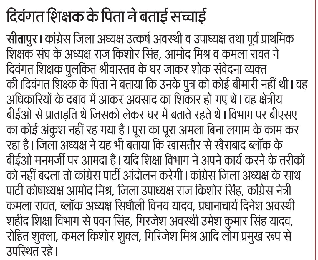 #JUSTICE_FOR_PULKIT
<a href="/DmSitapur/">DM_Sitapur</a>
<a href="/sitapurpolice/">Sitapur Police</a> 
<a href="/drdwivedisatish/">Dr Satish Dwivedi</a> 
<a href="/lkopolice/">LUCKNOW POLICE</a> 
<a href="/myogiadityanath/">Yogi Adityanath</a> 
<a href="/myogioffice/">Yogi Adityanath Office</a> 
<a href="/bstvlive/">भारत समाचार | Bharat Samachar</a> 
<a href="/basicshiksha_up/">Department Of Basic Education Uttar Pradesh</a> 
<a href="/UPGovt/">Government of UP</a>
<a href="/DrDCSHARMAUPPSS/">Dr Dinesh Chandra Sharma</a>