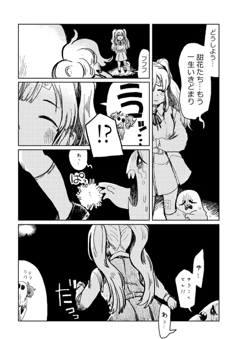「おバケこわくないよ…」つづき
今日歌姫にて頒布した中途半端なとこまでの8P漫画のうち2～5Pです。

最終的に24Pくらいに収まったらうれしいです。

※おバケ注意!! 