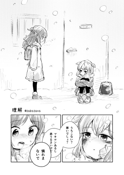 不幸な子と幸せな子

#創作百合 
