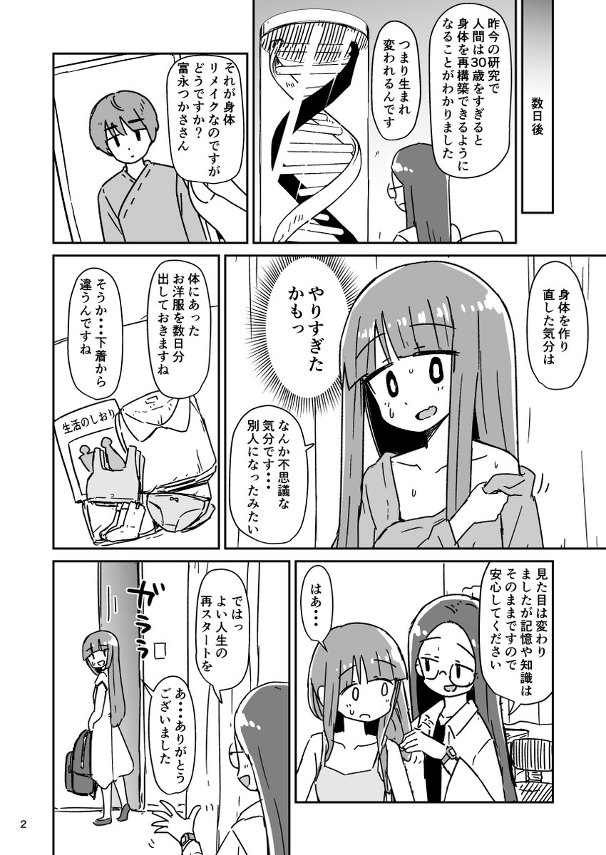 この身体リメイクで一気に増えておおよそ毎日投稿してるカレンちゃんの漫画でじわじわ増えてる感じ
#これでフォロワーさん増えました 