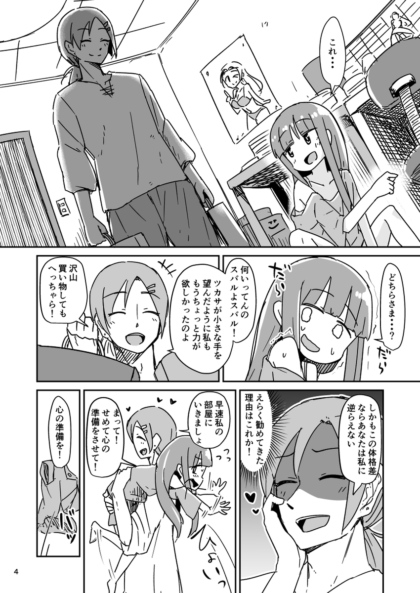 この身体リメイクで一気に増えておおよそ毎日投稿してるカレンちゃんの漫画でじわじわ増えてる感じ
#これでフォロワーさん増えました 