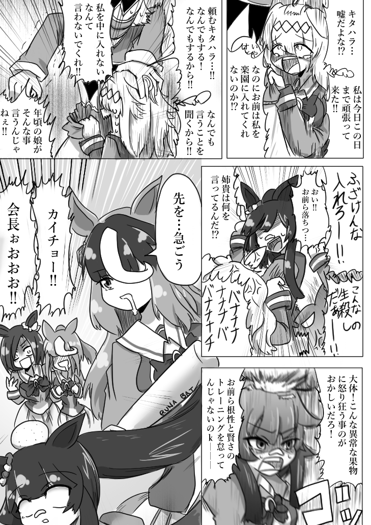 ウマ娘まんが【楽園】 