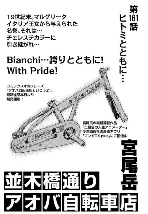 アオバ自転車店といこうよのtwitterイラスト検索結果