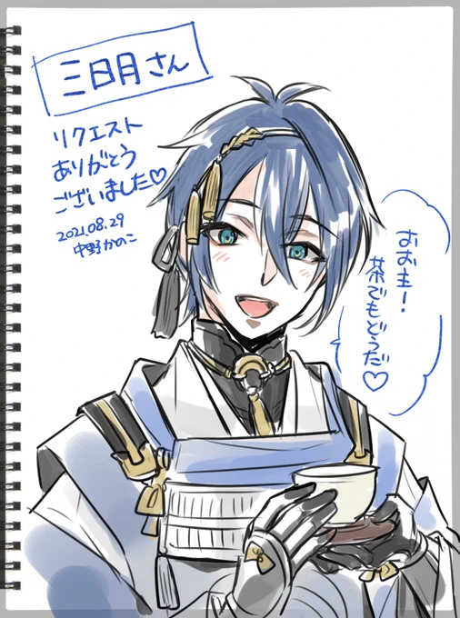 エアスケブでお題箱の方にリクエスト頂いた三日月さん
リクありがとうございました～!😊
(通りすがりの🦄さんってなみかさん?!ですよね??!ありがとうございました!!) 