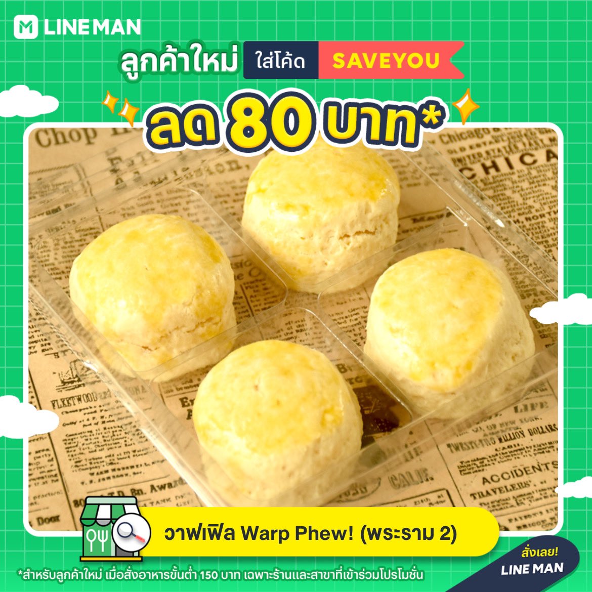 DandelionCafe87's tweet photo. สัปดาห์นี้ Dandelion Cafe มาพร้อมเมนูใหม่✨ 
เซ็ตสโคนแถมแยมตลับ กับชานมสูตรหวานน้อย ใส่มุกบุกบราวน์ชูก้าร์🧋

ฝากขายไว้กับร้าน Warp Phew! สาขาพระราม 2 สั่งซื้อได้เลยที่แอป LINE MAN 🛵
https://t.co/pEVPmoGASX 

#สโคน #ตลาดนัดขนม #ขนม #ของกิน #อร่อยไปแดก #อร่อยบอกต่อ https://t.co/4n638FSyL8