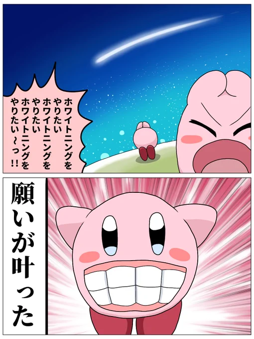 流れ星に願いごとをするカービィ 