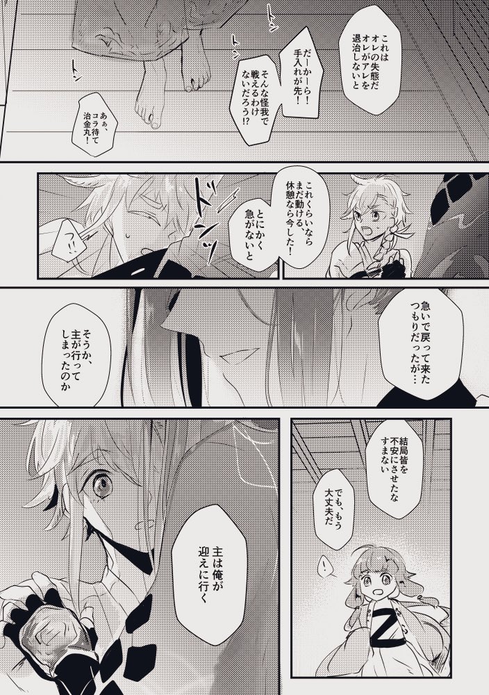 千代さに④(2/2) 