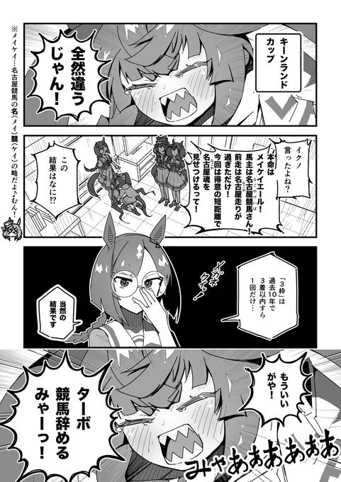 ターボ競馬「キーンランドC」#ウマ娘 #メイケイエール 