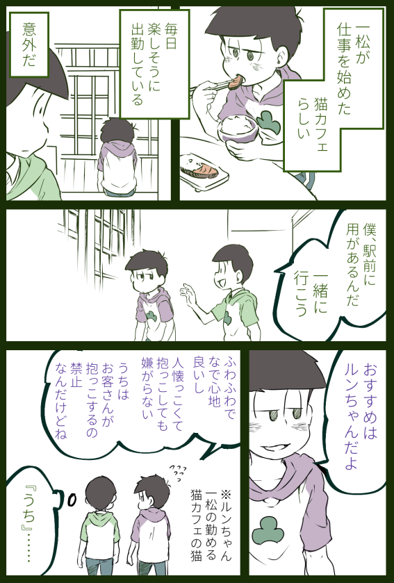 隣に猫カフェのある世界線 